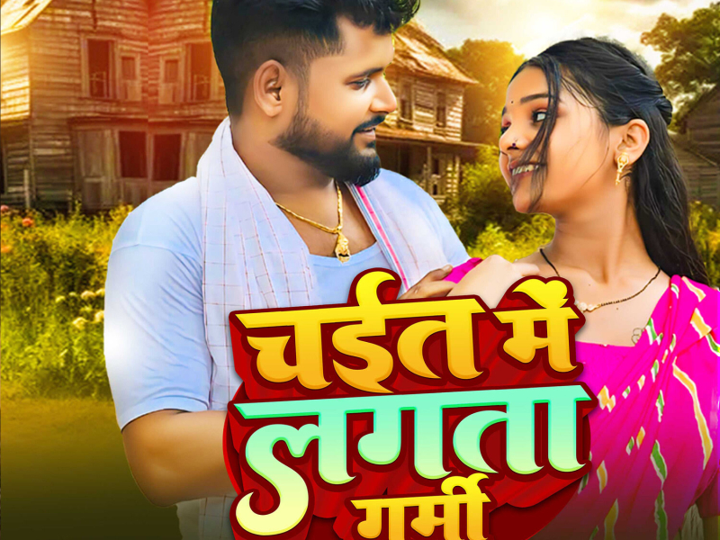 Chait Me Lagata Garmi (Single)