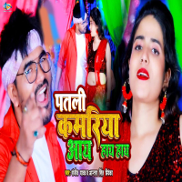 Patli Kamariya Aay Hay Hay (Single)