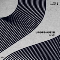 Wherever you are (Single)