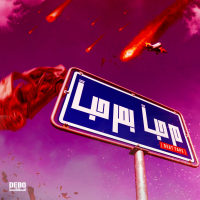 Mar7aban b mar7aban (Single)