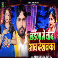 Lahanga Me Chand Aaj Dekhab Ka (Single)