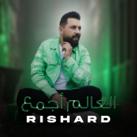 العالم أجمع (Single)