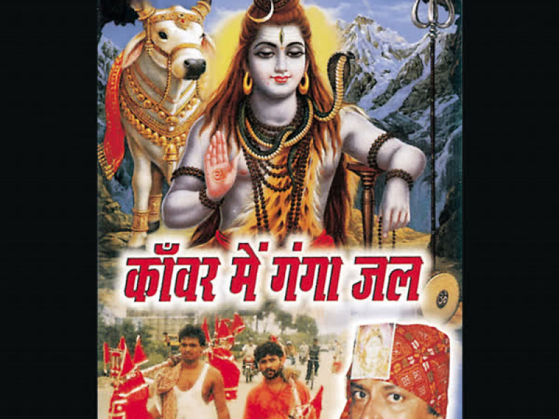 Kanwar Mein Ganga Jal
