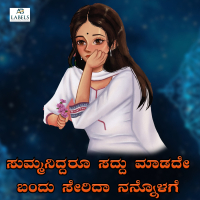 Summaniddaru Saddu Maadade Bandu Seridaa Nannolage (Single)