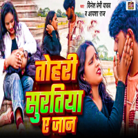 Tohri Suratiya Ae Jaan (Single)