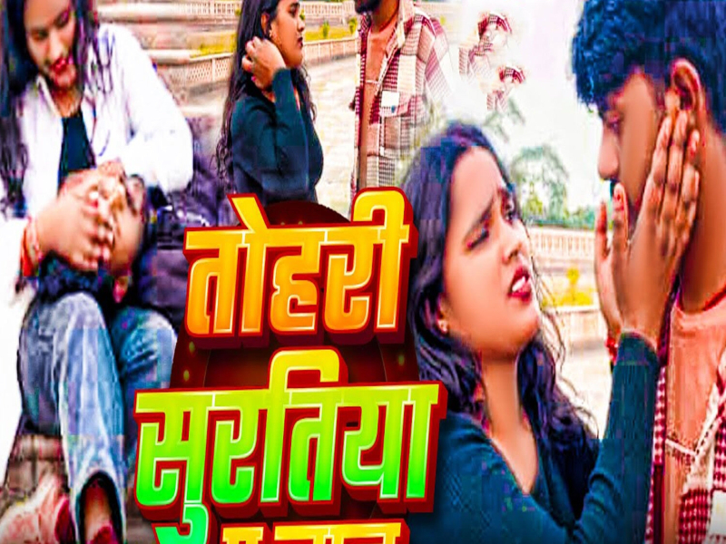 Tohri Suratiya Ae Jaan (Single)