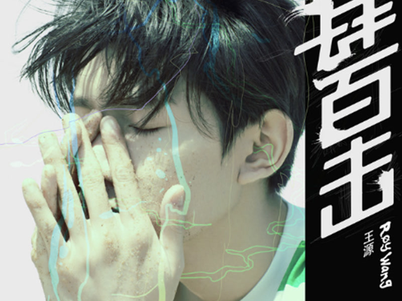 The 400 blows (Single)