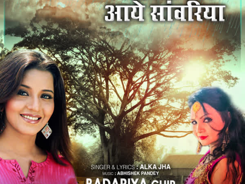 Badariya Ghir Aaye Sanwariya (Single)