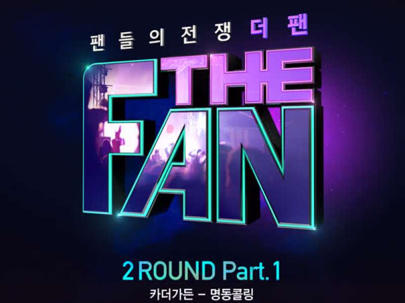 THE FAN 2ROUND Part.1 (Single)