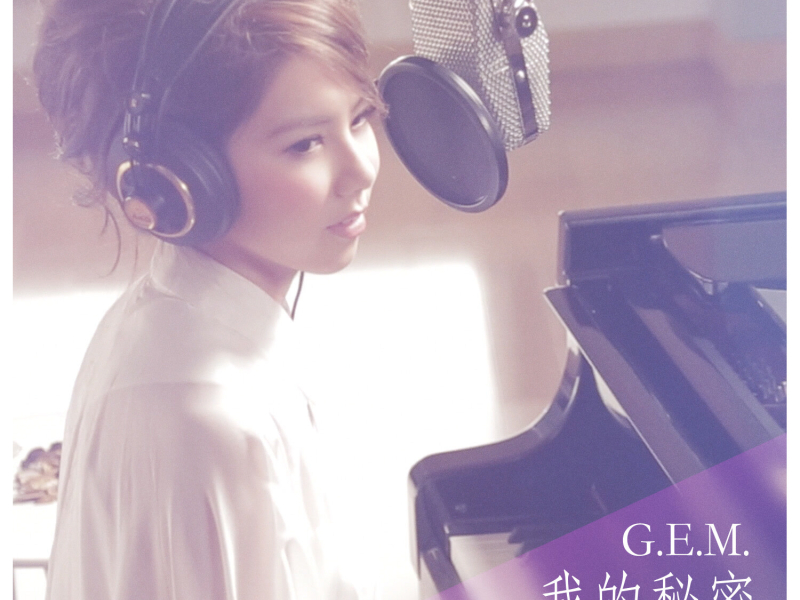 我的秘密 (Live Piano Session) (Single)