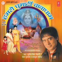 Humro Ghumadi Baba Dhaam