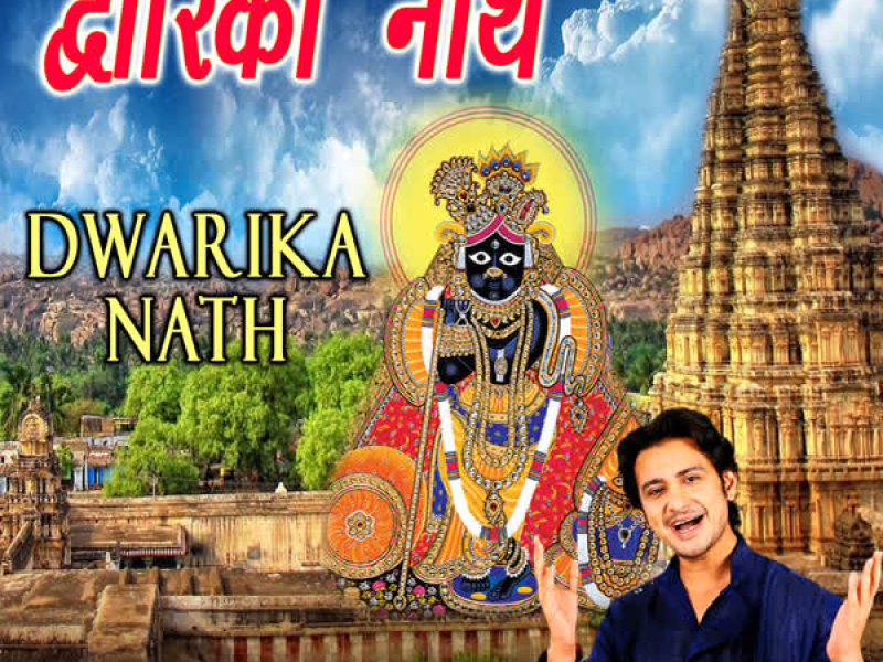 Dwarika Nath (Single)