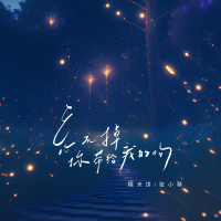 忘不掉你带给我的吻 (Single)