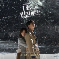Are You Human Too? OST Part.5