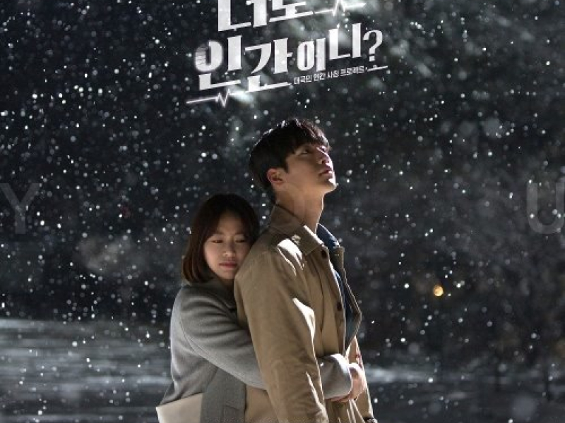 Are You Human Too? OST Part.5