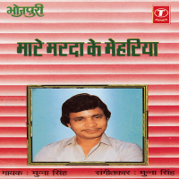 Maare Marda Ke Mehriya