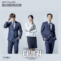 THE BANKER OST Part.5 (Single)