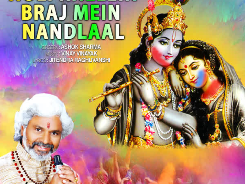 Holi Khelein Braj Mein Nandlaal (Single)