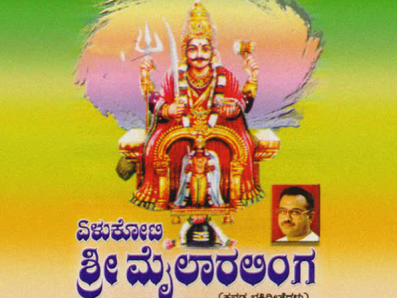 Yelukoti Sri Mailaralinga