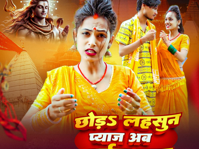 ChhodS Lahasun Pyaj Aab Khail Raja (Single)