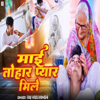 Mai Tohar Pyar Mile (Single)