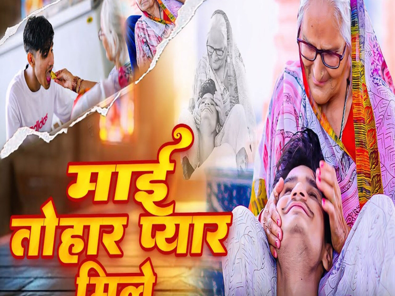 Mai Tohar Pyar Mile (Single)