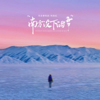 南方没下的雪 (Single)