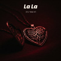 לא שומר בלב (Single)