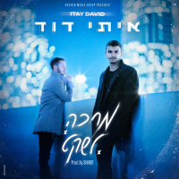 מחכה לשקט (Single)