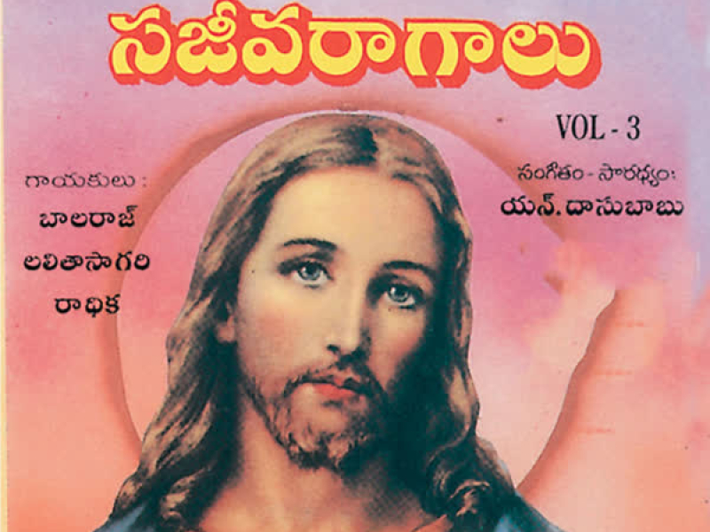 Sajeeva Raagaalu Vol-3