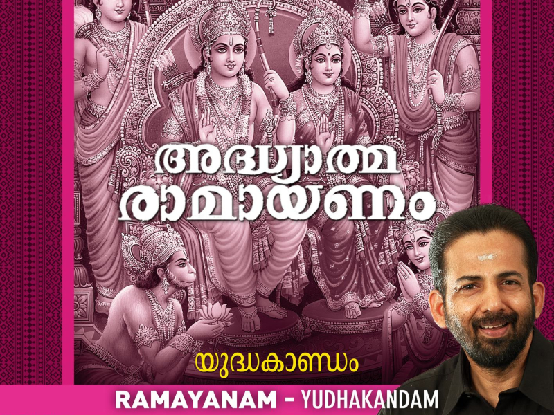 Adhyatma Ramayanam (Yudhakandam)