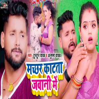 Machchar Katata Jawani Me (Single)