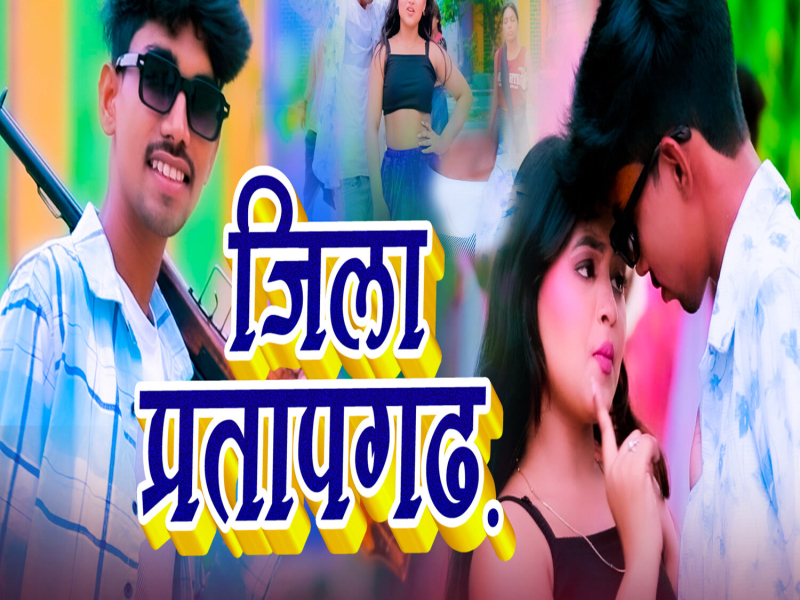 Jila Pratapgarh (Single)