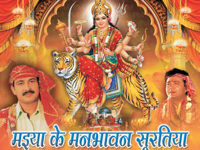 Maiya Ke Man Bhaawan Suratiya