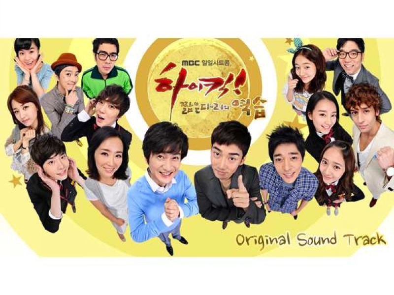 하이킥:짧은 다리의 역습 (Original Soundtrack) - 그런걸까 (Single)