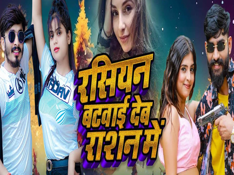 Russian Batwai Deb Rashan Me (Single)