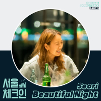 Seoul Check-in OST Part 5 (Single)