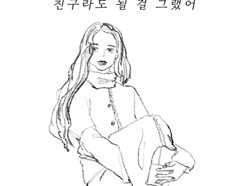 We Should've Been Friends (Single)