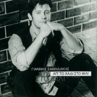 Ap' To Chadi Sto Fili