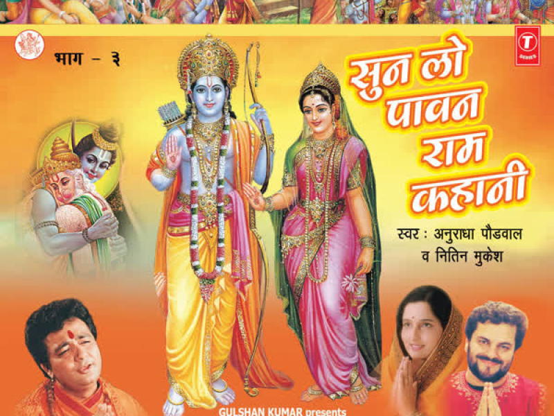 Sun Lo Pawan Ram Kahani Vol-3 (Single)