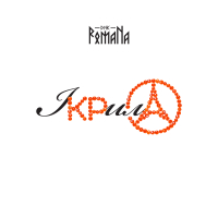 ІКРилА (Single)