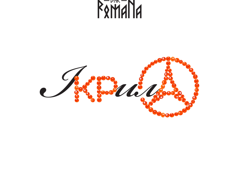 ІКРилА (Single)