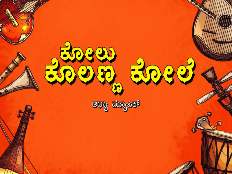 Kolu Kolanna Kole (Single)