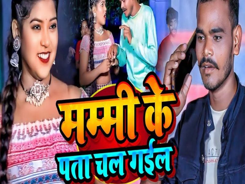 Mummy Ke Pata Chal Gail (Single)