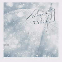 偶尔脆弱也没关系 (Single)