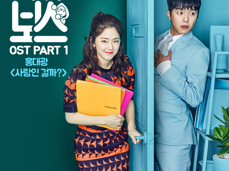 Introverted Boss (Original Television Soundtrack), Pt. 1 (Single)