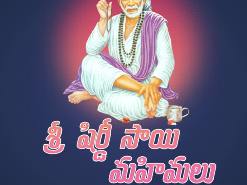Sri Shirdi Sai Mahimalu