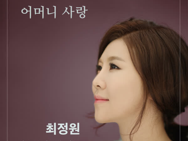 어머니 사랑 (Single)