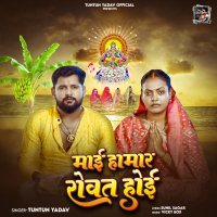 Mai Hamar Rovat Hoi (Single)