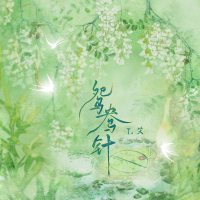 Stitched by Fate (Single)